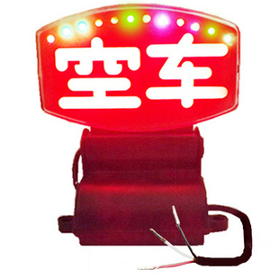 苏亚锐空车灯LED七彩高亮汽车网约送客空车牌三根线可接计价器
