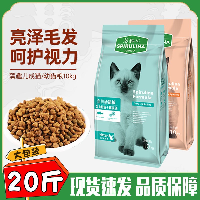 麦富迪猫粮10kg藻趣儿三文鱼幼猫粮流浪猫成猫粮通用天然主粮20斤