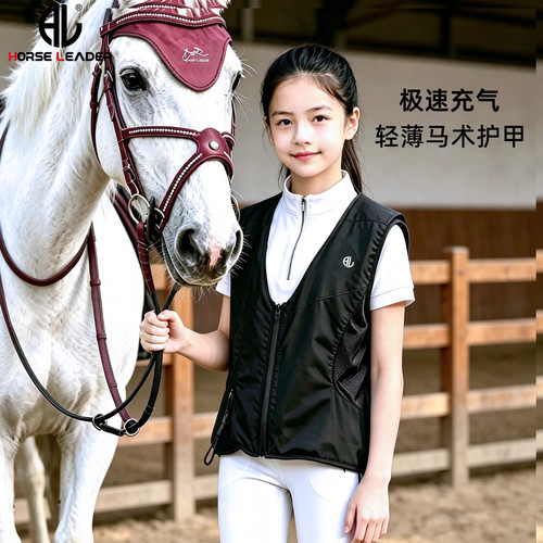 HorseLeader极速充气轻薄马术充气护甲骑马安全防护背心马术装备