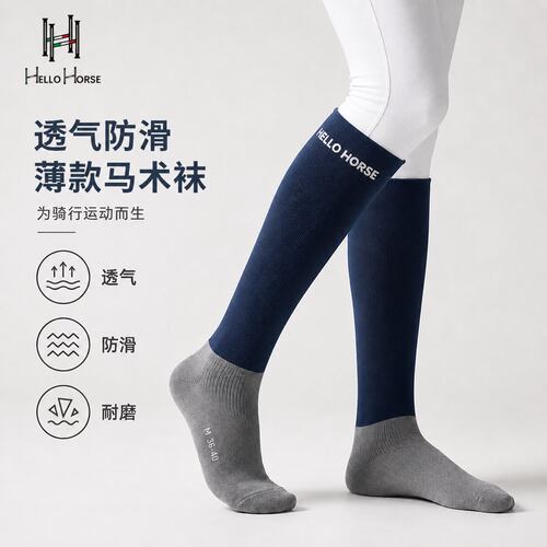 Hello Horse薄款马术袜马术装备骑马袜子长袜筒袜透气防滑耐磨