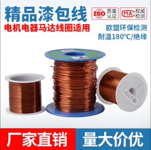 180度耐热纯铜漆包线电磁线漆包圆铜线全铜QZY 180