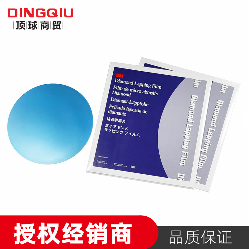 3M 661X圆盘超精密研磨砂纸片钻石金钢砂8英寸9mic微米探针打磨
