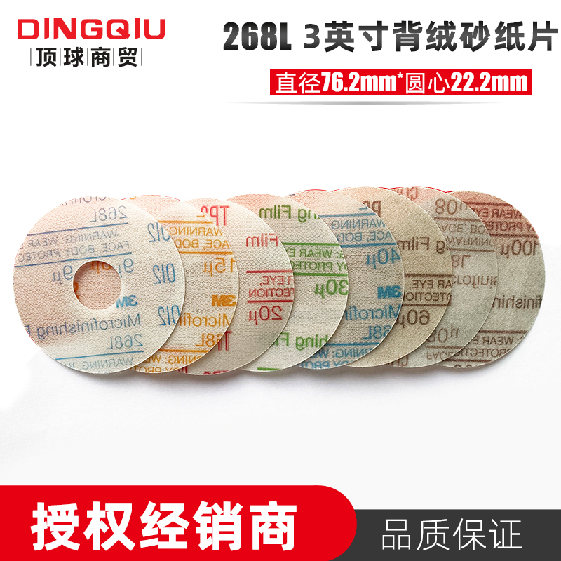3M 268L 3英寸背绒精密研磨砂纸透明薄膜9U-100U电厂打磨阀门抛光