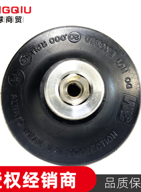 3M 45090/45091/45092 3英寸黑旋转矩打磨转换托盘7403打磨机配件