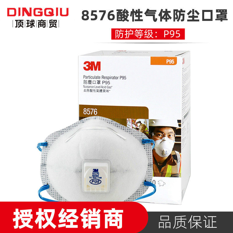 3m 8576 8577活性炭带呼吸阀口罩p95级别防甲醛装修异味实验室