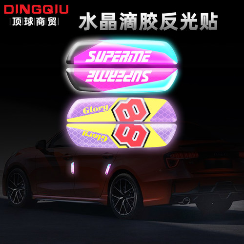 3M反光3m防磕碰改装反光贴