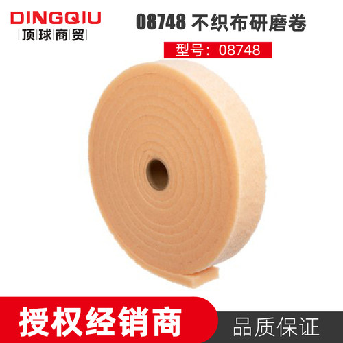 3M (08748)HG-RL不织布研磨卷高光泽度铝抛光百洁布4”*30ft