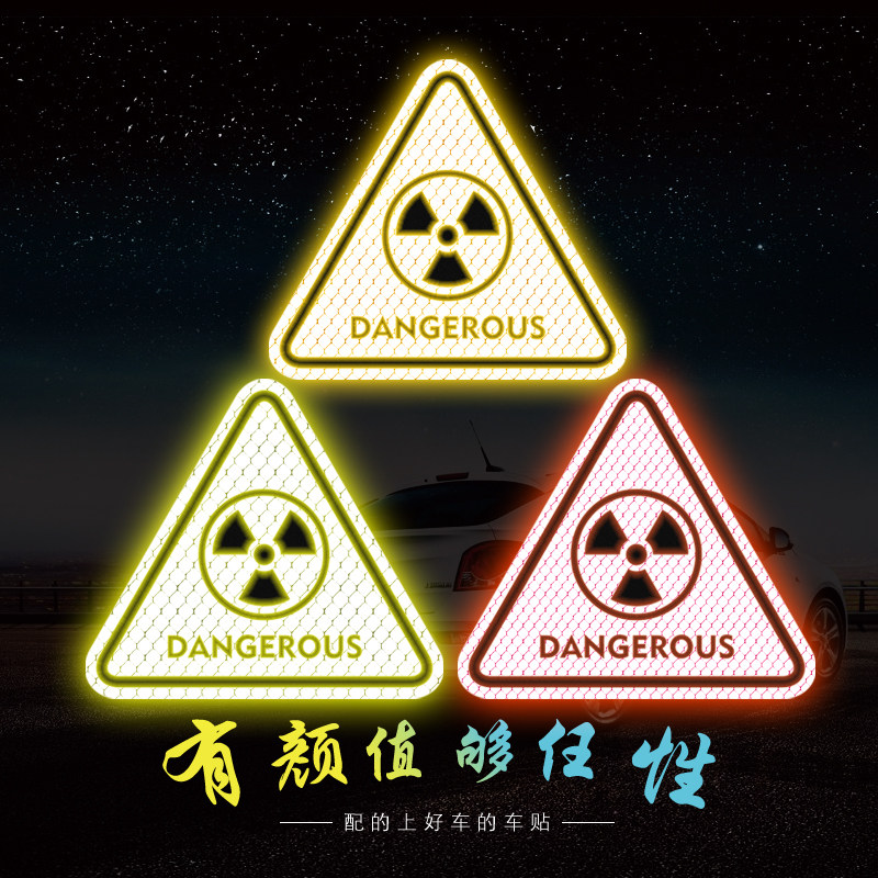3M核弹危险警示贴汽车贴纸抖友个性反光卡通车贴划痕遮挡