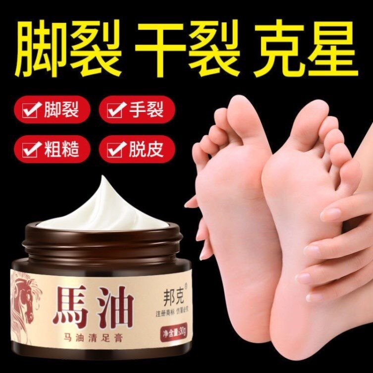 邦克马油清足膏外用抑菌止痒皮肤霜手足起泡干裂脚皲裂口愈合乳膏