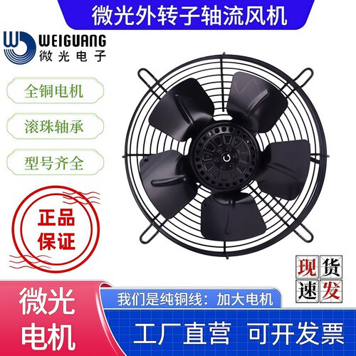 微光外转子轴流风机冷库空压机用