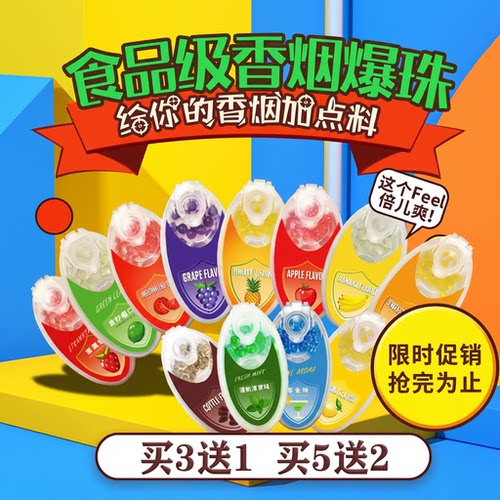 吉好爆珠薄荷味香珠买3送1买5送2