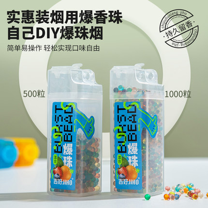 烟用爆珠DIY爆珠安装匣薄荷陈皮蓝莓味双爆珠烟爆香珠烟嘴爆香珠