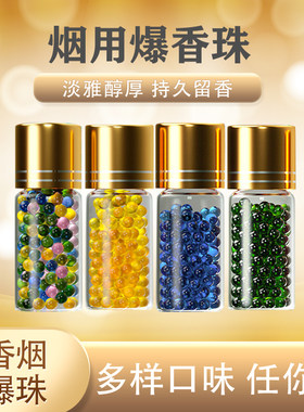 烟嘴香烟爆珠1000粒瓶装很实惠