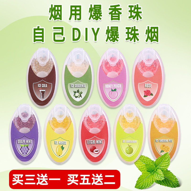 薄荷爆珠陈皮蓝莓DIY爆珠自卷爆珠匣6.5 8.0推珠器3秒制作爆珠烟
