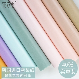 莫兰迪色雪梨纸花束包装 纸花艺鲜花内衬包花手揉纸超薄纯色 花衣季