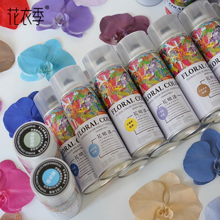 花衣季乌梅子酱喷漆专用资材花研色鲜花艺碎冰蓝花颜色鲜花喷色剂