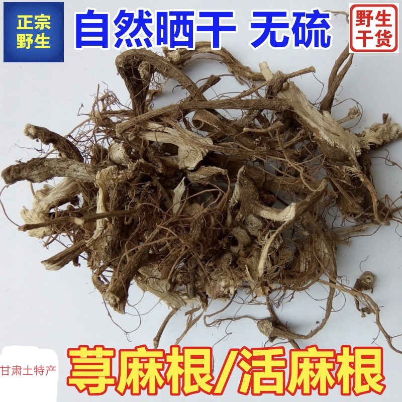 中药材荨麻根甘肃白荨麻白活麻根蝎子草根活麻草根_虎窝淘