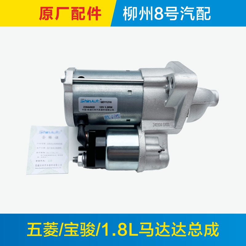 适用于原厂五菱荣光新卡 龙卡 征程启动马达总成起动机磁力开关