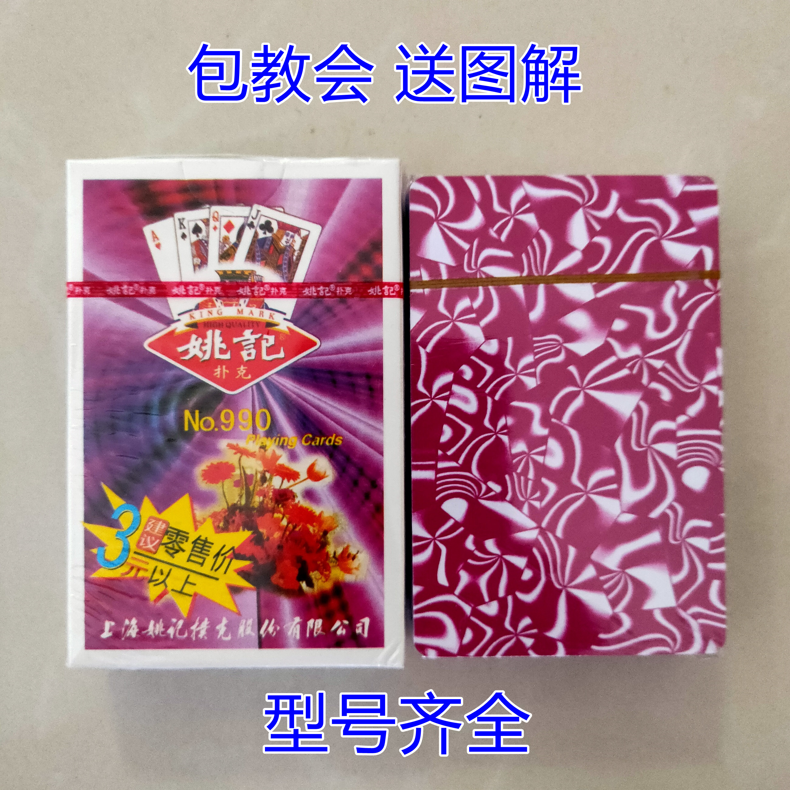 姚记990魔术扑克背面能认出花色近景特殊表演道具定制纸牌送图解