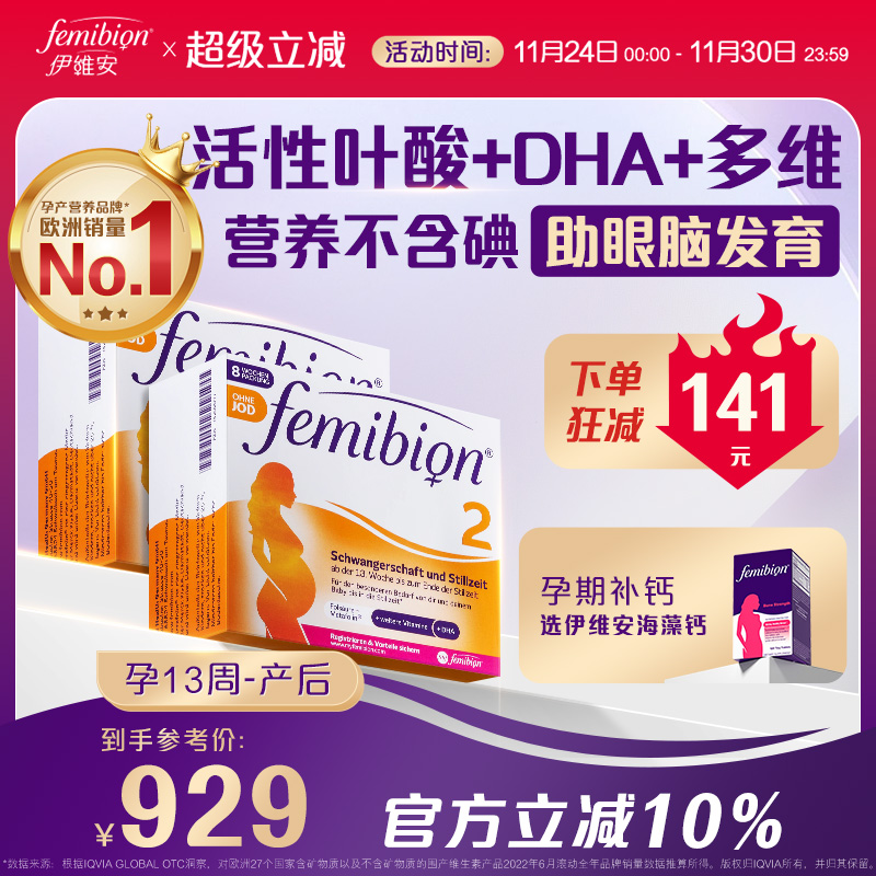 德国伊维安无碘孕维生素活性叶酸