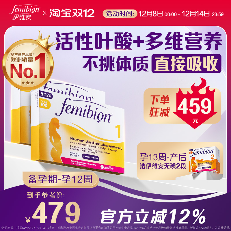 femibion无碘60天活性叶酸