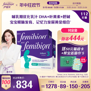 femibion伊维安3段活性叶酸维生素DHA孕期哺乳8周 预售