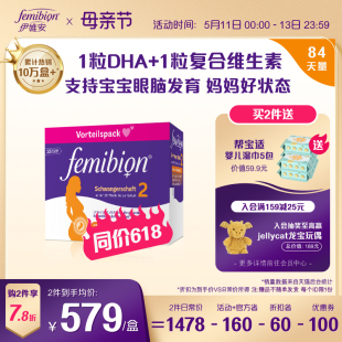 共84天 femibion 伊维安2段维生素活性叶酸DHA孕妇12周