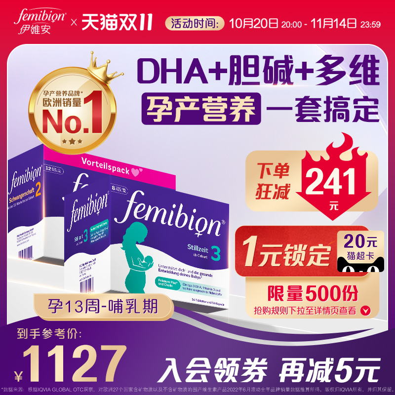 伊维安孕妇Femibion活性叶酸