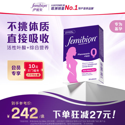 femibion孕妇活性叶酸直接吸收