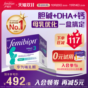 femibion伊维安3段活性叶酸孕妇哺乳期维生素DHA8周