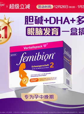 Femibion2段孕中晚期DHA胆碱多维营养品孕13周至分娩