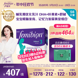 共56天 femibion伊维安3段活性叶酸孕妇哺乳期妈妈维生素DHA8周