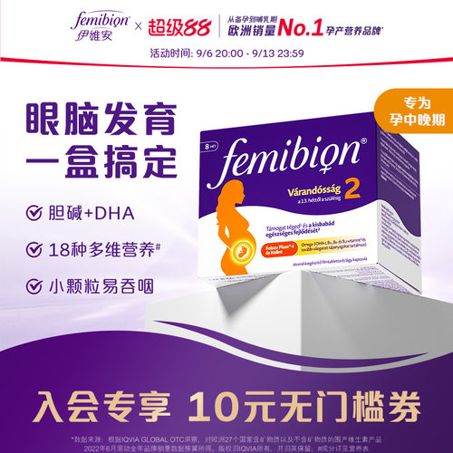 femibion伊维安2段DHA复合维生素