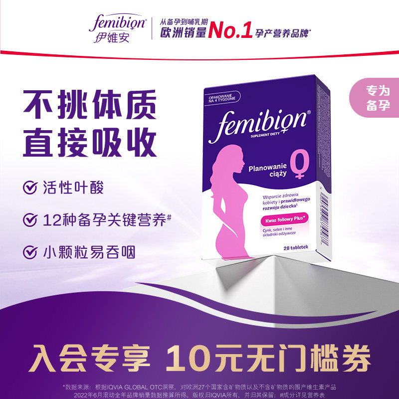 femibion孕妇活性叶酸直接吸收图片