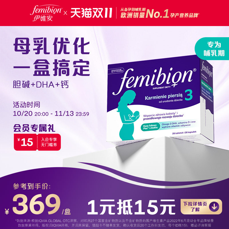 Femibion丨伊维安3段活性叶酸哺乳期维生素复合维生素DHA4周量