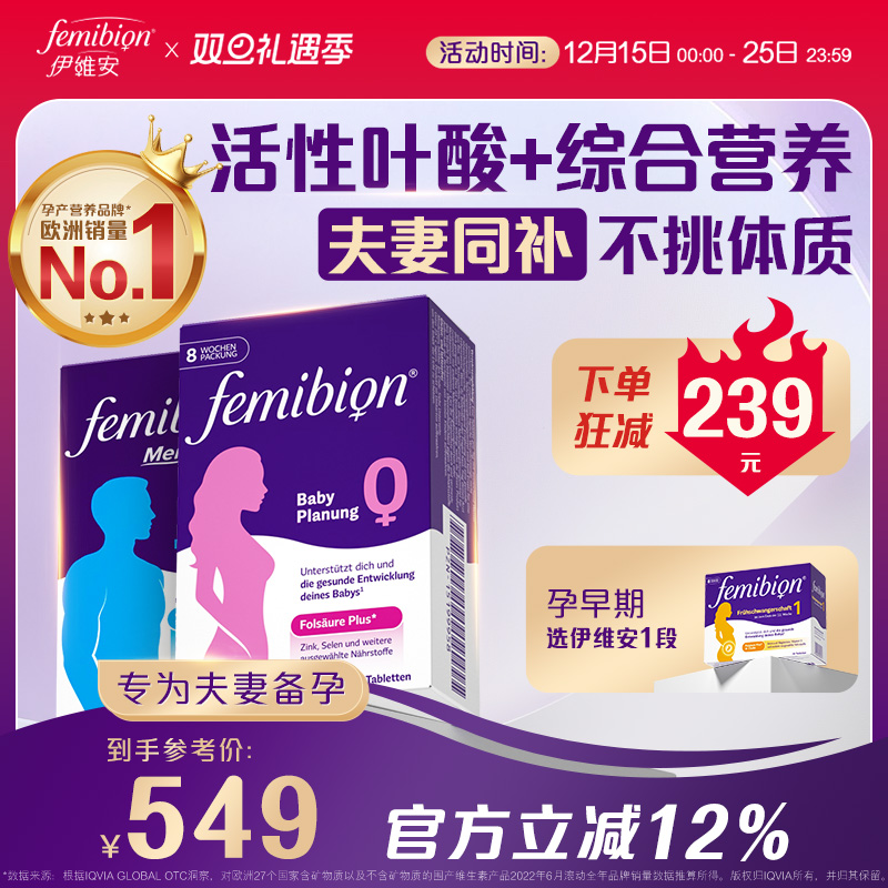 femibion备孕叶酸男士复合维生素