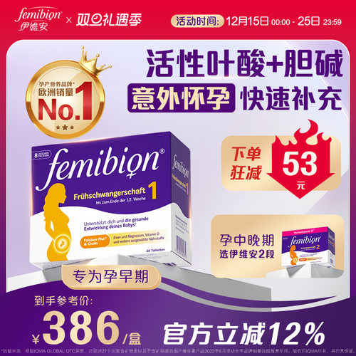 德国femibion伊维安活性叶酸