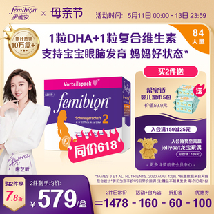 共84天 伊维安2段维生素活性叶酸DHA孕妇12周 femibion