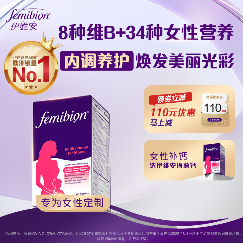 Femibion妈妈复合维生素