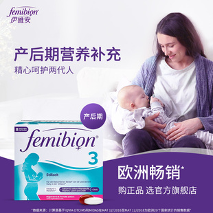 新明星同款 德国femibion 伊维安3段56天量叶酸孕期哺乳DHA