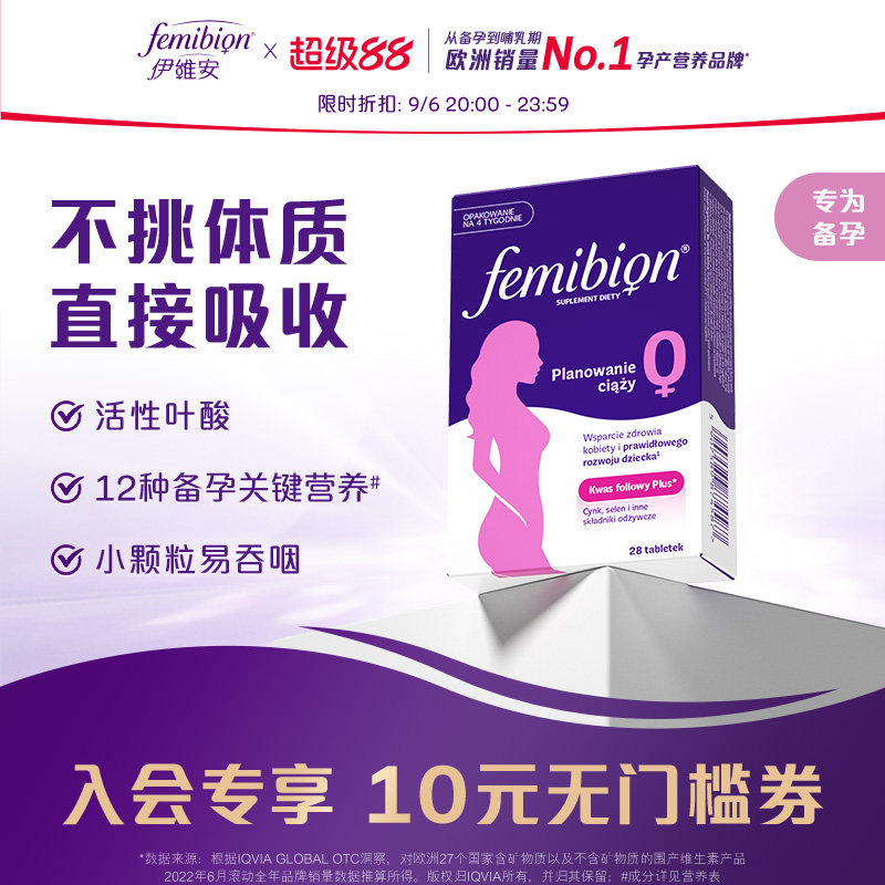 femibion孕妇活性叶酸直接吸收图片