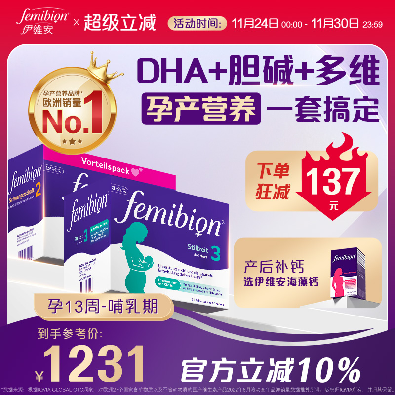 伊维安孕妇Femibion活性叶酸