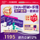 效期至2026 3段56天 femibion含碘活性叶酸DHA孕妇2段84天
