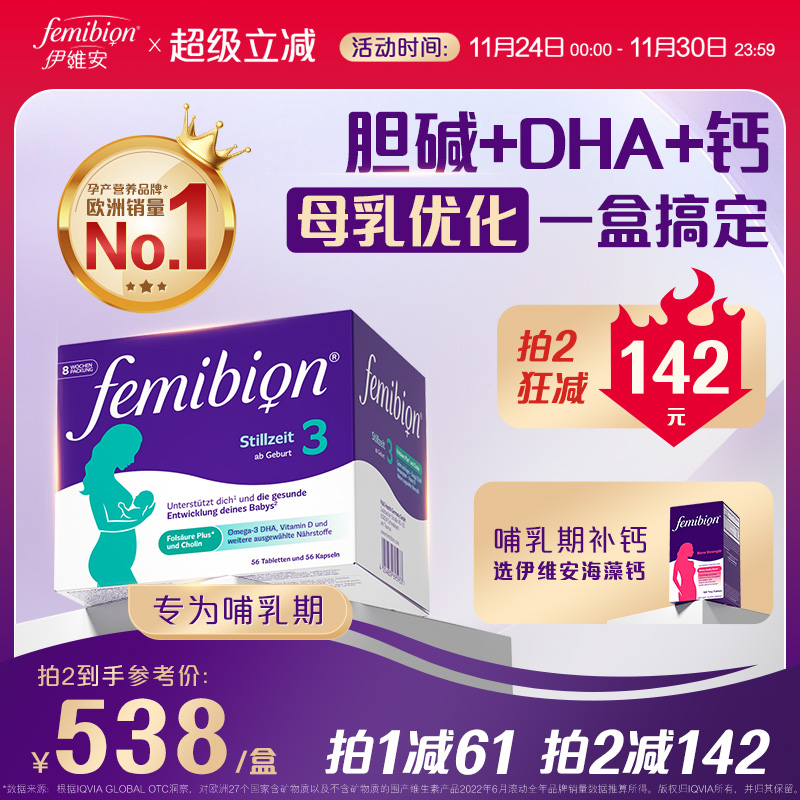 德国femibion孕妇活性叶酸