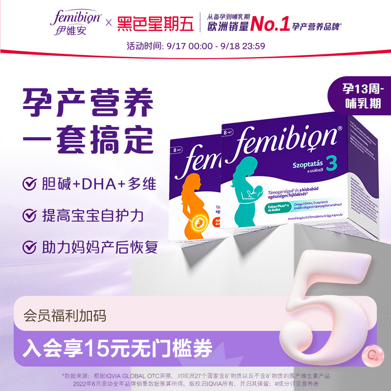 伊维安孕妇Femibion活性叶酸图片