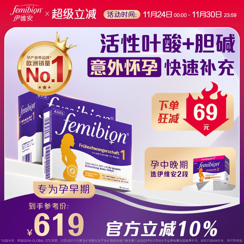 德国伊维安活性叶酸孕早期维生素