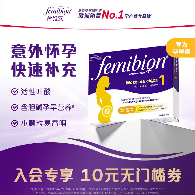 孕早期活性叶酸femibion图片