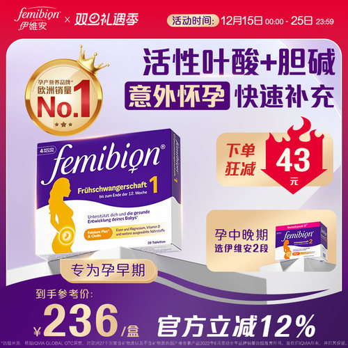 孕早期活性叶酸德国femibion