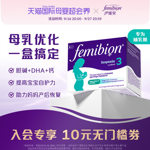 德国femibion孕妇活性叶酸