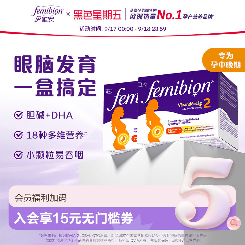 【旗舰店】Femibion丨伊维安2段孕中晚期维生素活性叶酸8周量*2图片